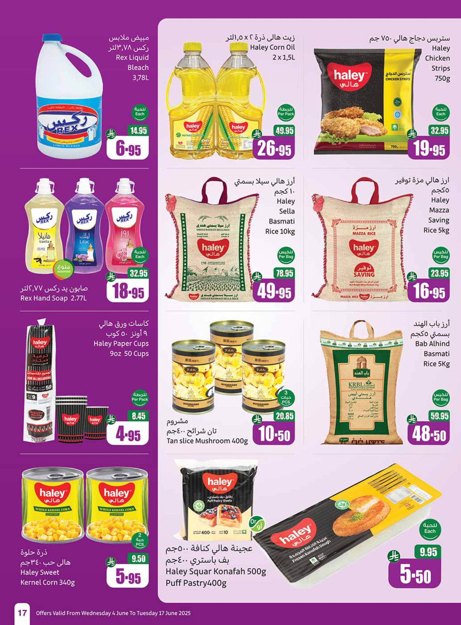 abdullah-alothaim-markets offers from 11jun to 17jun 2025 عروض أسواق عبد الله العثيم من 11 يونيو حتى 17 يونيو 2025 صفحة رقم 14